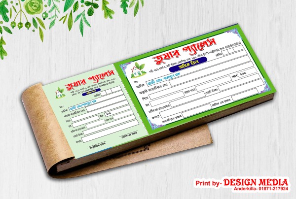 বাড়ি ভাড়া মাসিক বিল আদায়ের রশিদ বই ডিজাইন গ্রাফিক্স ডিজাইন ফাইল