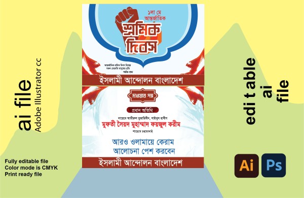 শ্রমিক দিবস দাওয়াত কার্ড ডিজাইন গ্রাফিক্স ডিজাইন ফাইল
