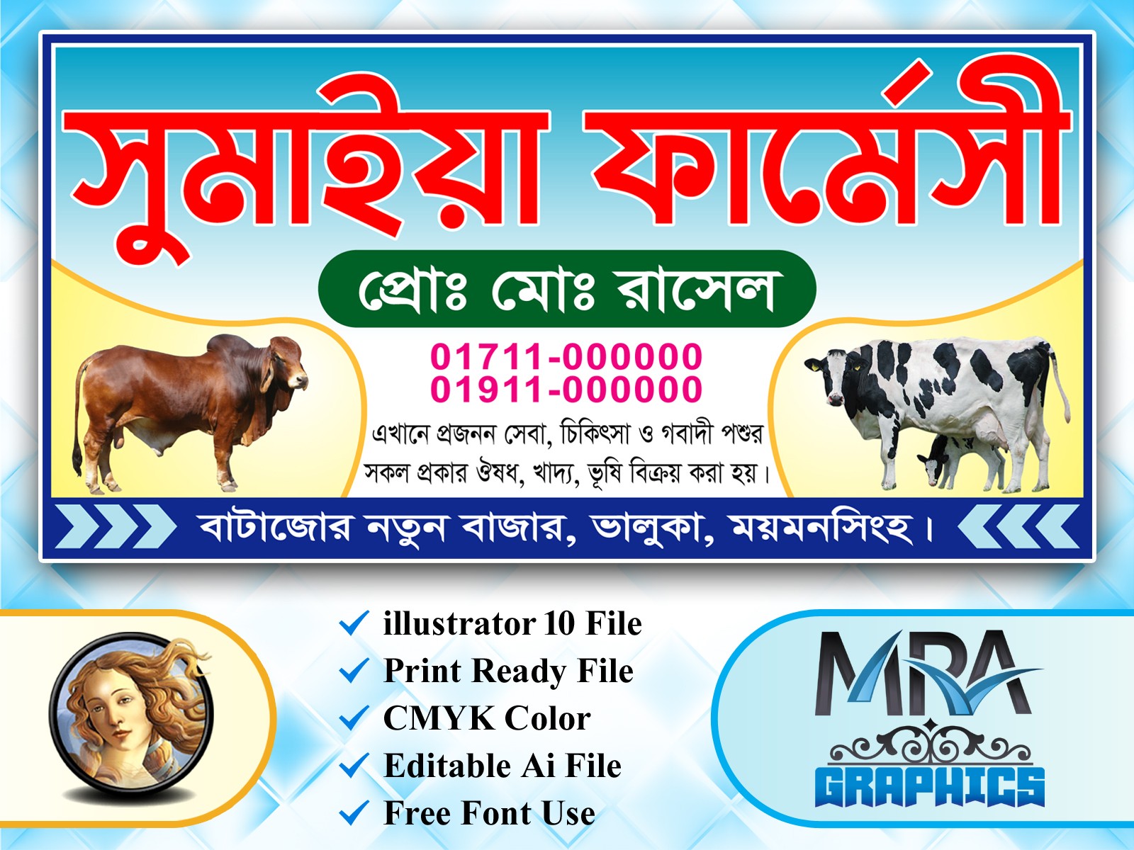 ফার্মেসী ব্যানার ডিজাইন Pharmacy banner design