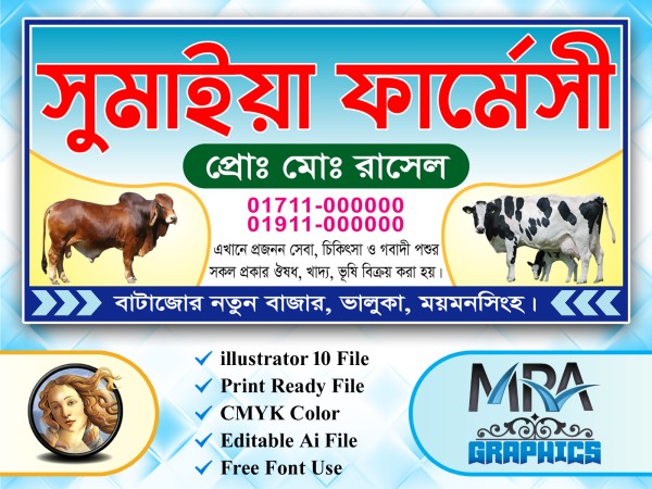 ফার্মেসী ব্যানার ডিজাইন Pharmacy banner design গ্রাফিক্স ডিজাইন ফাইল