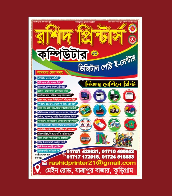 প্রিন্টিং প্রেস দোকানের লিফলেট ডিজাইন Printing press leaflet গ্রাফিক্স ডিজাইন ফাইল