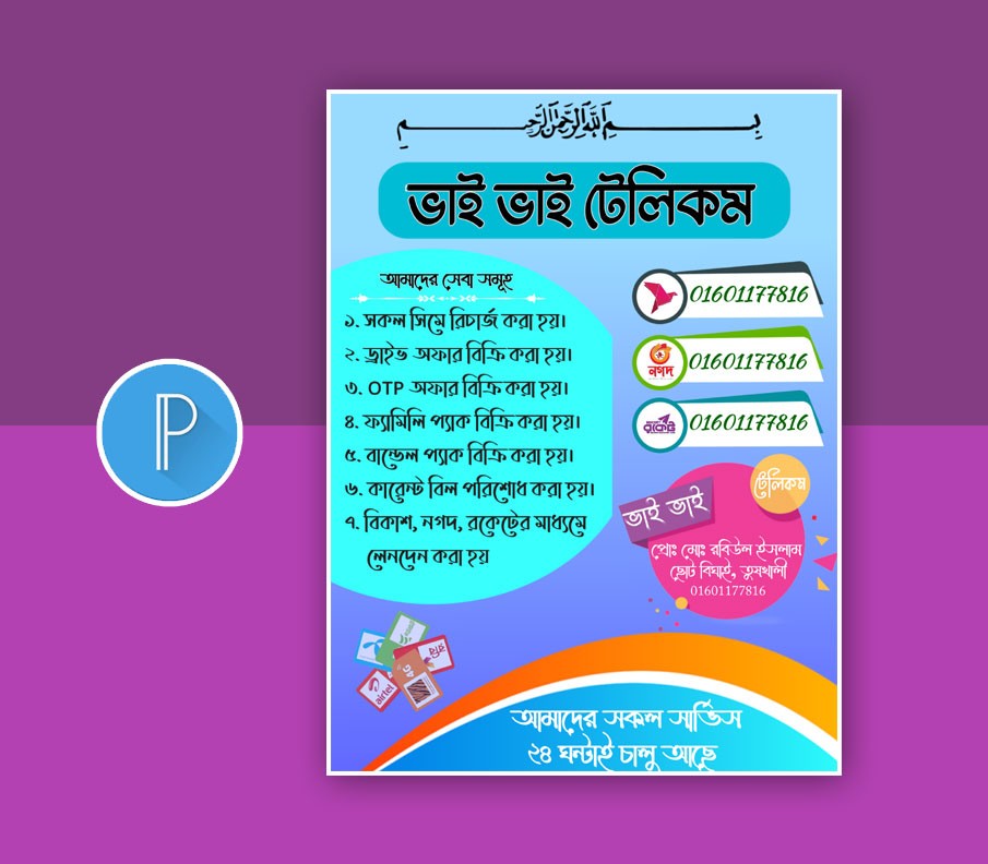 ভাই ভাই টেলিকম বিকাশ, নগদ, রকেট দোকানের পোস্টার ডিজাইন