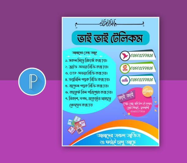 ভাই ভাই টেলিকম বিকাশ, নগদ, রকেট দোকানের পোস্টার ডিজাইন গ্রাফিক্স ডিজাইন ফাইল
