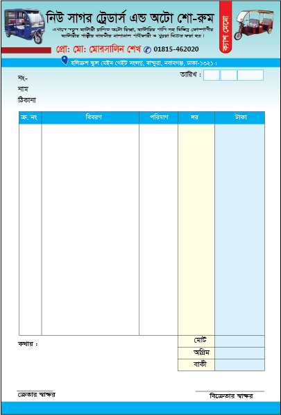 অটো শো রুম ক্যাশ মেমো ডিজাইন
