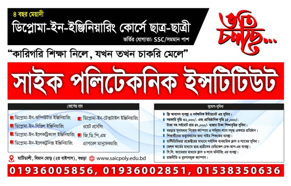 পলিটেকনিক ইন্সটিটিউট ভর্তি বিজ্ঞাপন পোস্টার ডিজাইন গ্রাফিক্স ডিজাইন ফাইল