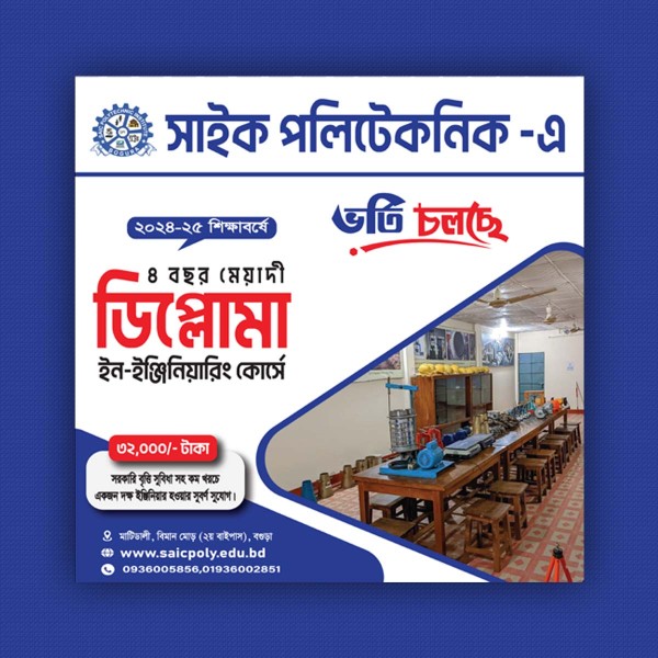 ভর্তি চলছে সোশ্যাল মিডিয়া ফেসবুক পোস্ট ডিজাইন গ্রাফিক্স ডিজাইন ফাইল