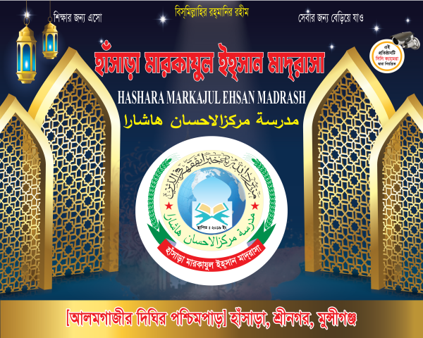 মাদ্রাসার ব্যানার গ্রাফিক্স ডিজাইন ফাইল