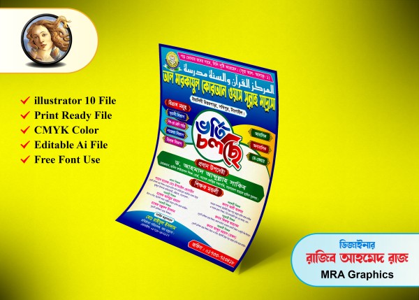 মাদ্রাসা ভর্তি লিফলেট ডিজাইন গ্রাফিক্স ডিজাইন ফাইল