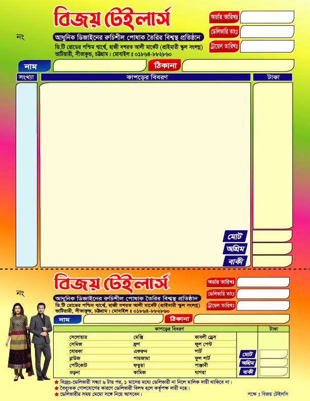 টেইলার্স ক্যাশ মেমো  (Taylor Cash Memo)
