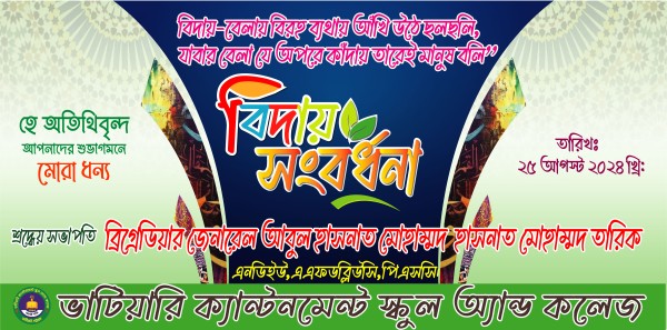 বিদায় সংবর্ধনা ব্যানার Biday Songbordhona banner গ্রাফিক্স ডিজাইন ফাইল