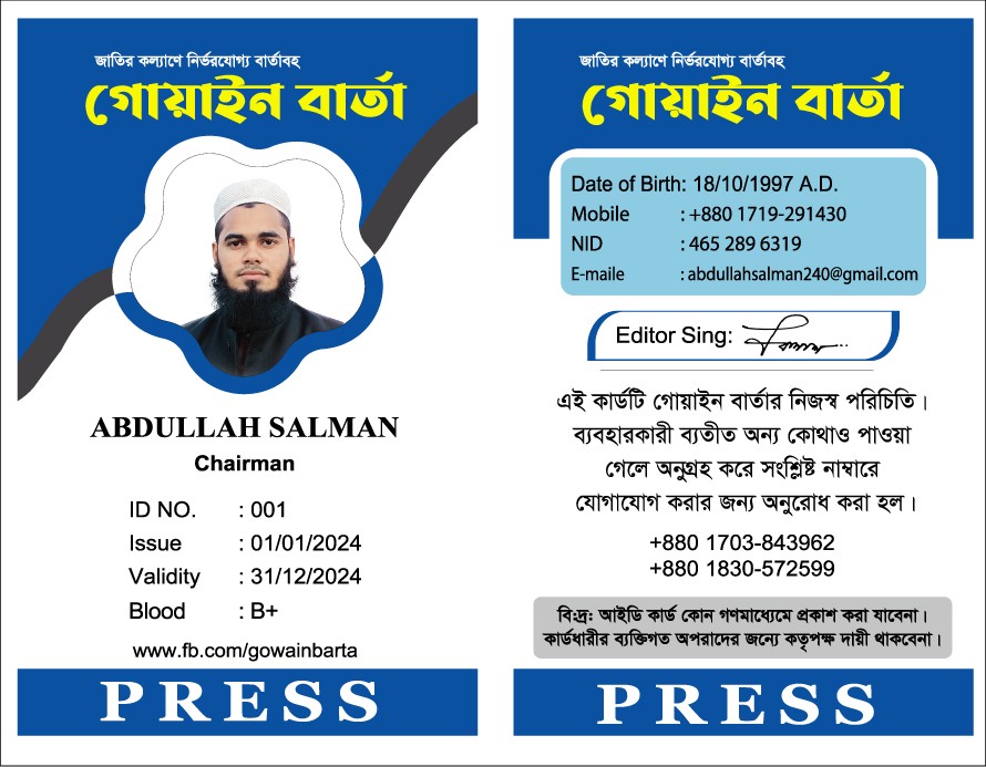 সাংবাদিক আইডি কার্ড ডিজাইন Journalist ID Card Design