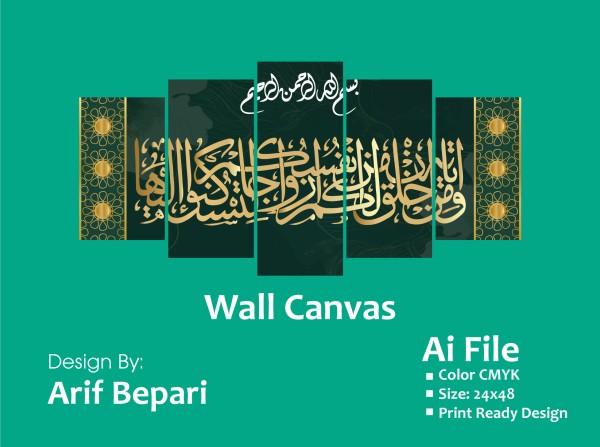 Arabic and Islamic calligraphy Wall Canva গ্রাফিক্স ডিজাইন ফাইল