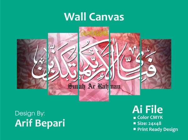 Surah-ar-Rahman Islamic  Calligraphy Wall Canva গ্রাফিক্স ডিজাইন ফাইল