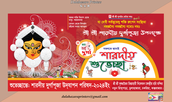দুর্গাপূজার ব্যানার ডিজাইন গ্রাফিক্স ডিজাইন ফাইল