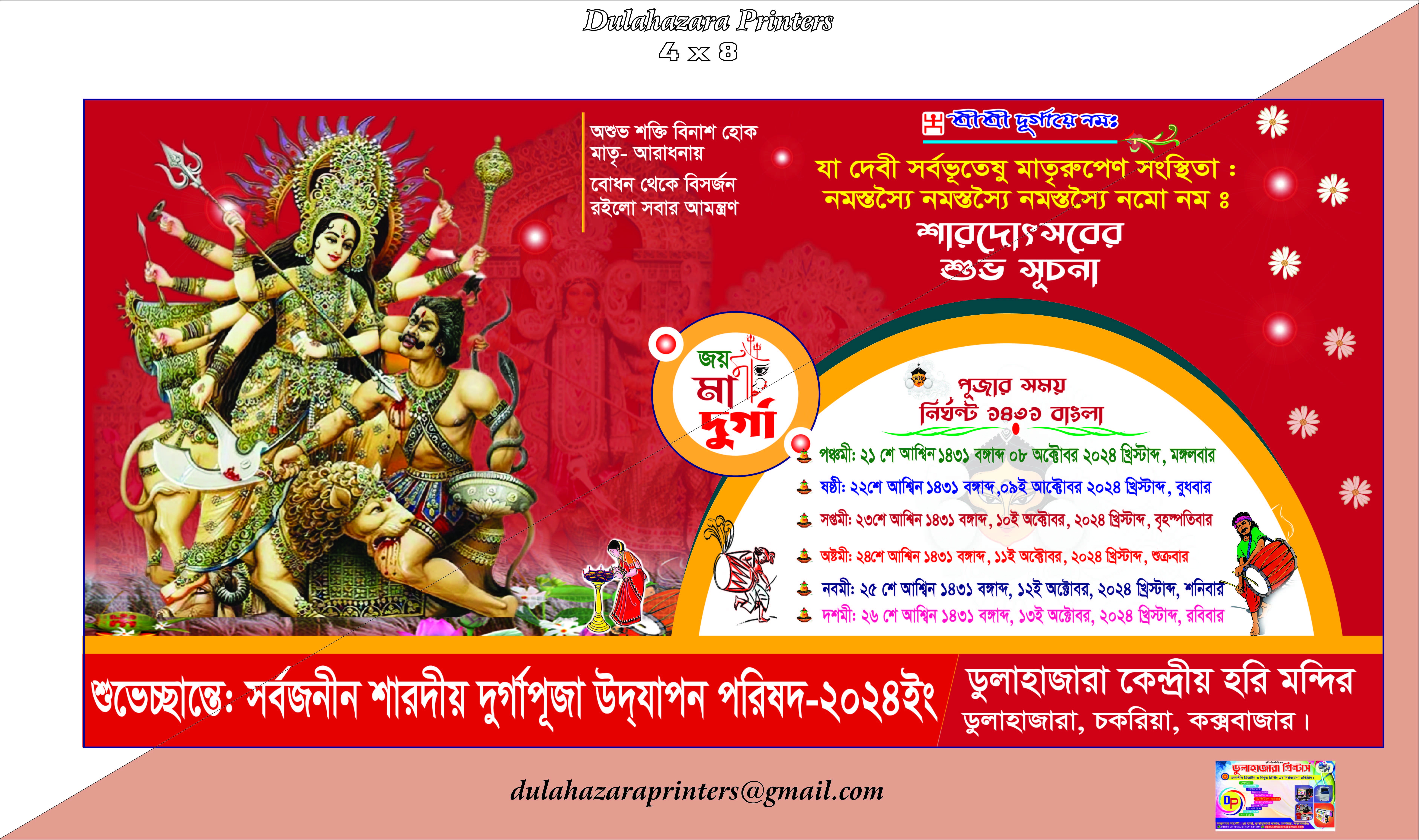 দৃুর্গাপূজার নতুন ব্যানার