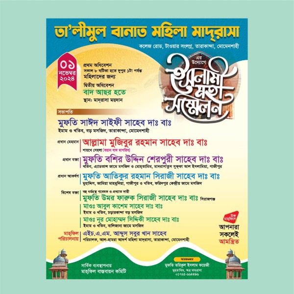 ইসলামী মহা সম্মেলন পোস্টার ডিজাইন গ্রাফিক্স ডিজাইন ফাইল