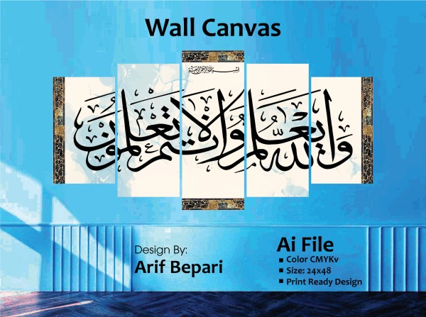 Arabic calligraphy Wall Canvas গ্রাফিক্স ডিজাইন ফাইল