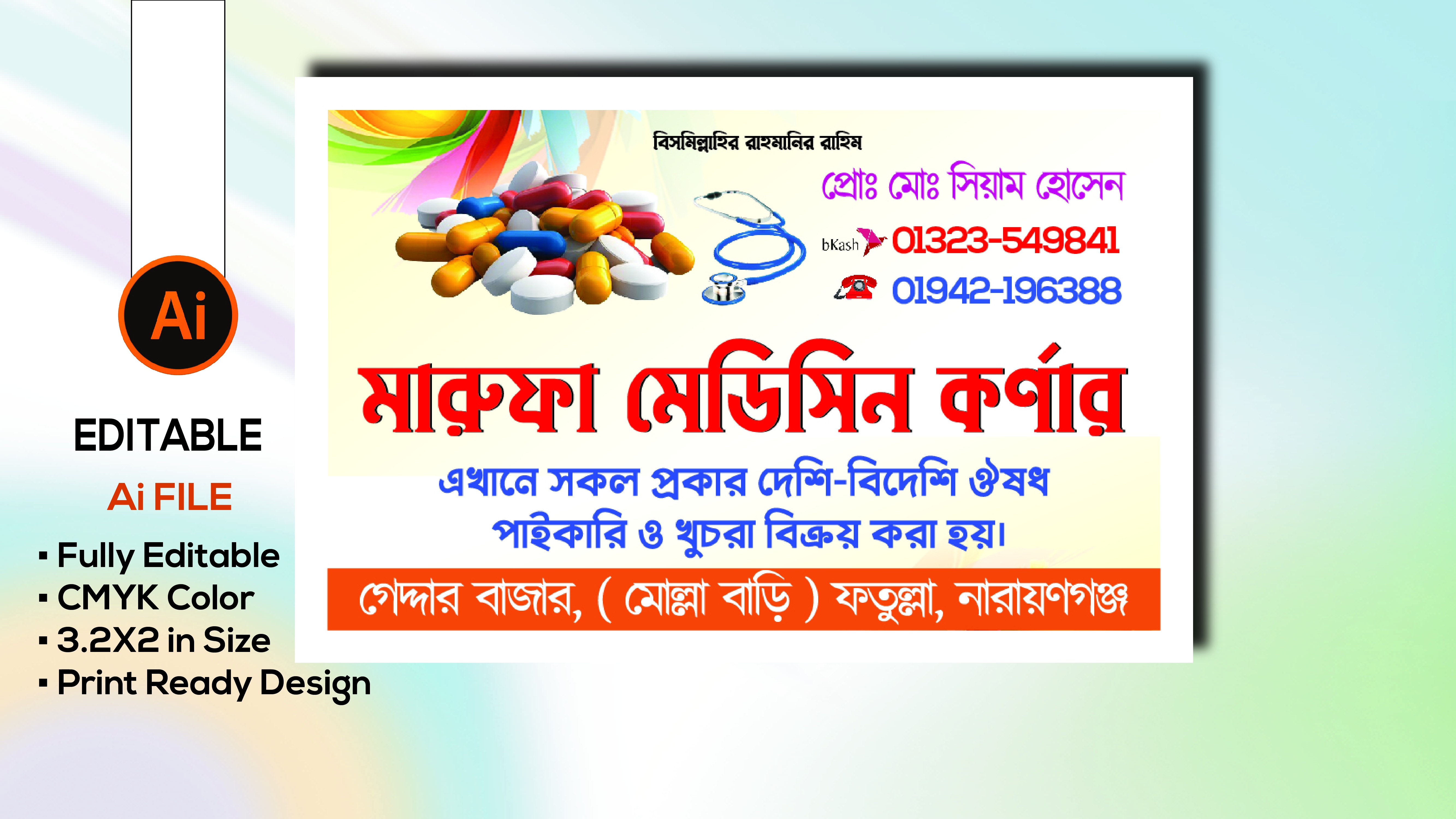 Pharmacy Business card | ফার্মেসী ভিজিটিং কার্ড