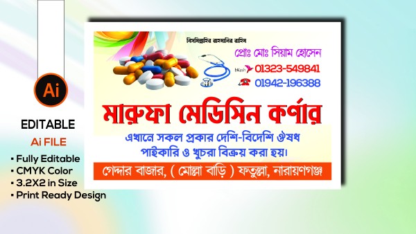 Pharmacy Business card | ফার্মেসী ভিজিটিং কার্ড গ্রাফিক্স ডিজাইন ফাইল
