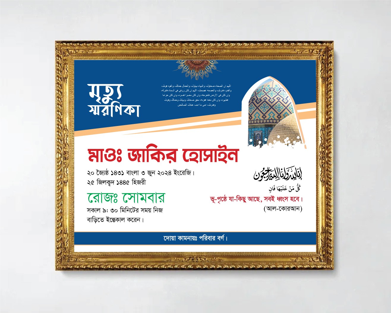 মৃত্যু স্মরণিকা ডিজাইন Ai File