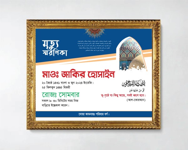 মৃত্যু স্মরণিকা ডিজাইন Ai File গ্রাফিক্স ডিজাইন ফাইল