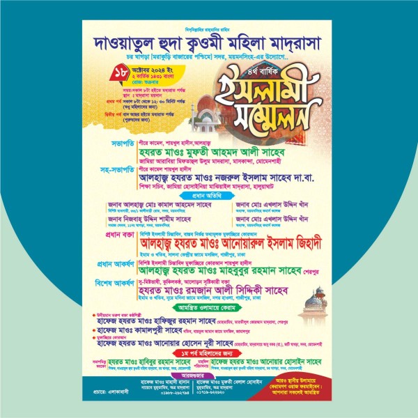 ইসলামী সম্মেলন পোস্টার গ্রাফিক্স ডিজাইন ফাইল
