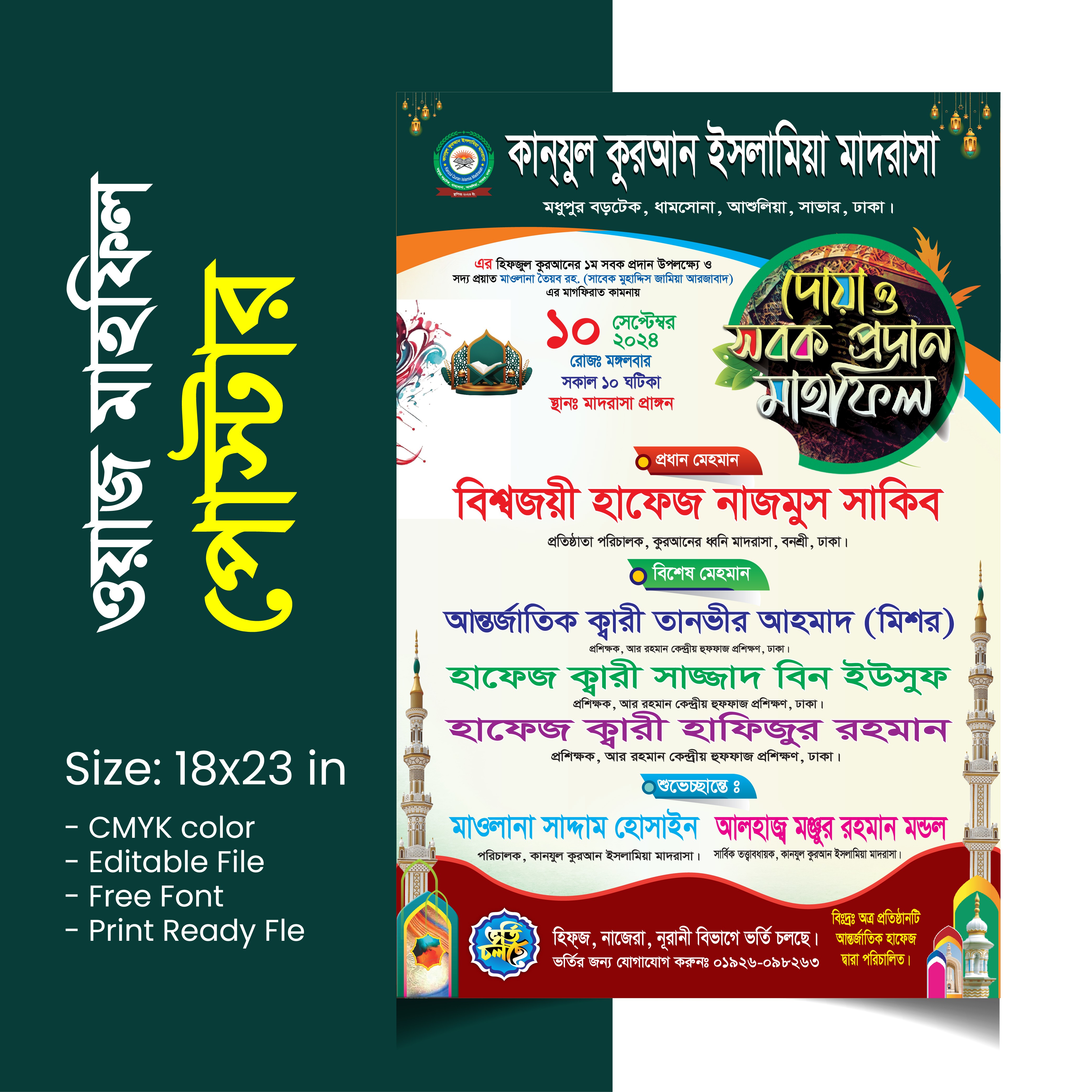 ওয়াজ মাহফিল পোস্টার ডিজাইন