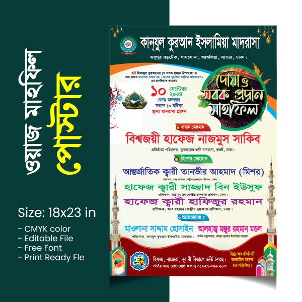 ওয়াজ মাহফিল পোস্টার ডিজাইন গ্রাফিক্স ডিজাইন ফাইল