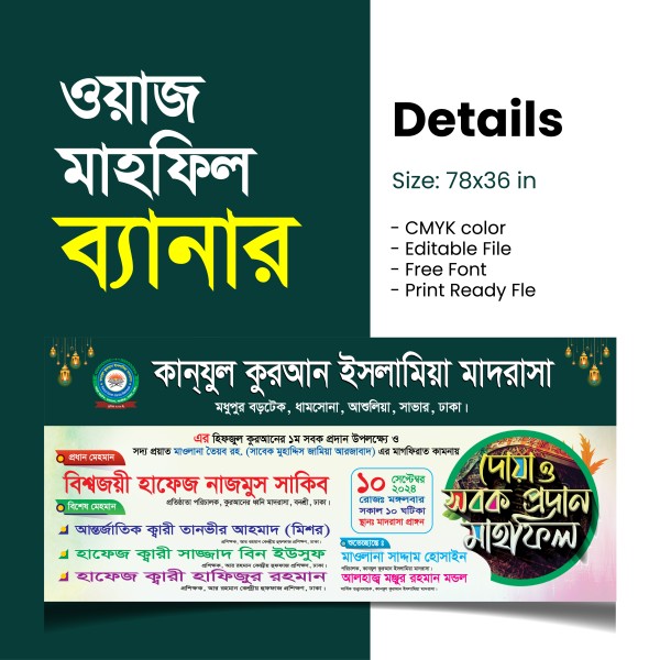 সবক প্রদান ও দোয়া মাহফিল ব্যানার ডিজাইন গ্রাফিক্স ডিজাইন ফাইল