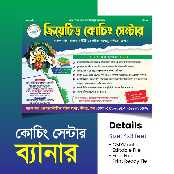 ক্রিয়েটিভ কোচিং সেন্টার ব্যানার ডিজাইন গ্রাফিক্স ডিজাইন ফাইল