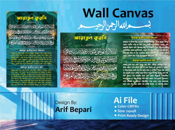 ayatul kursi calligraphy আয়াতুল কুরসি ক্যানভাস ডিজাইন গ্রাফিক্স ডিজাইন ফাইল