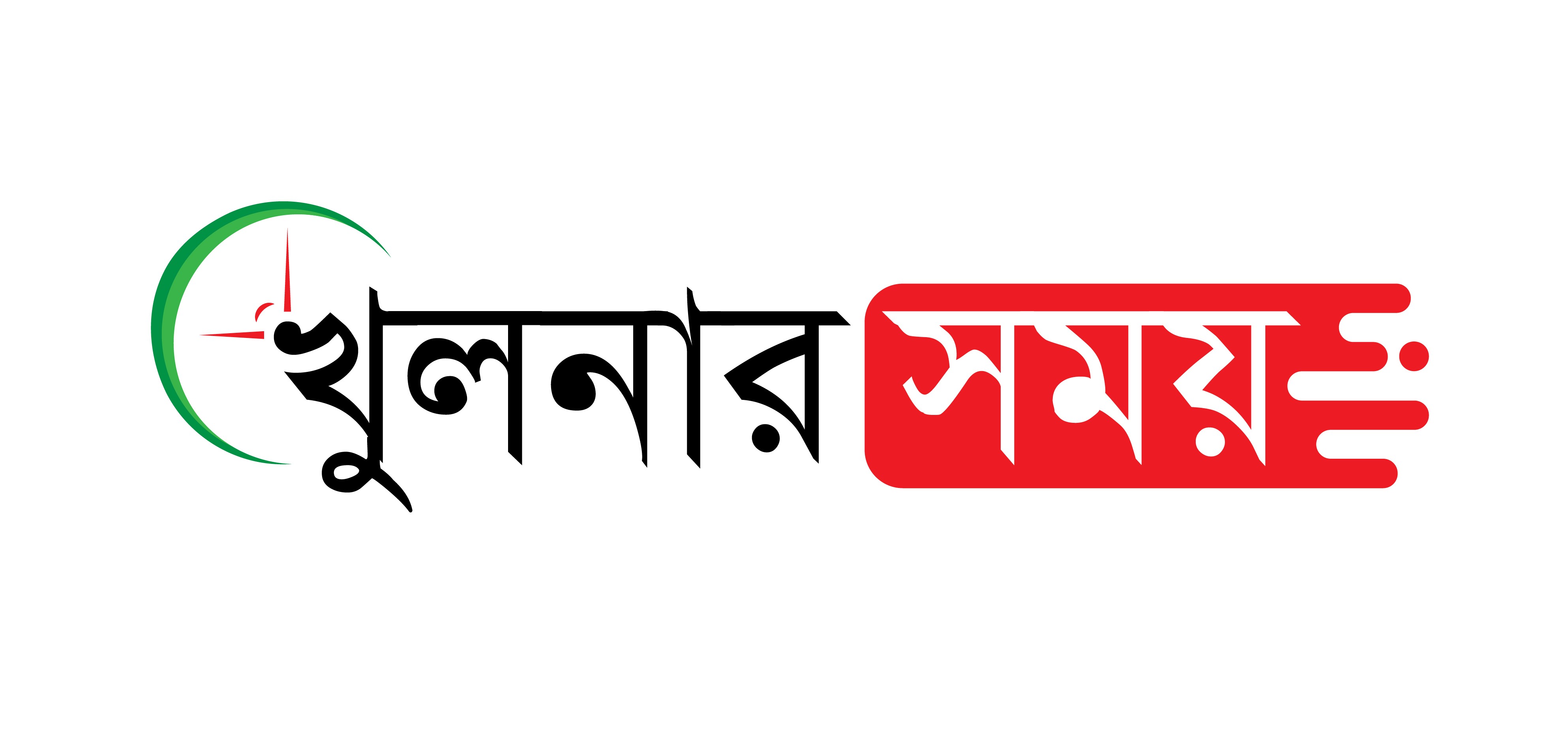 সংবাদপত্রের লোগো/ Logo