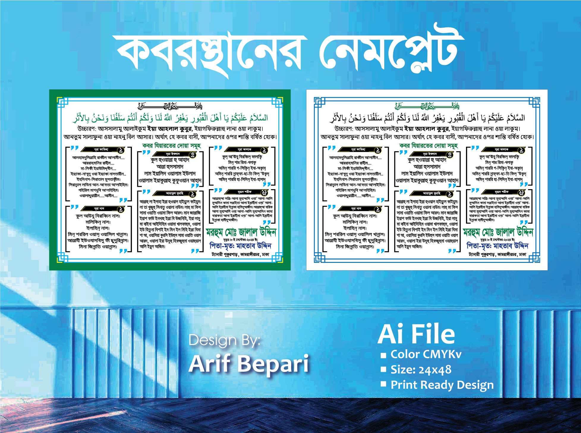 কবরস্থান টাইলস নেমপ্লেট ডিজাইন Cemetery Tiles Nameplate