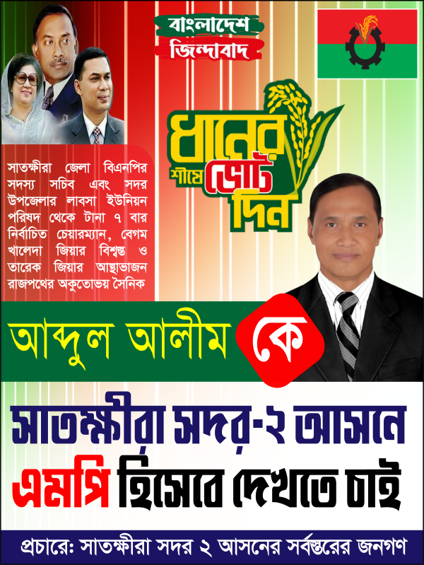 বিএনপি এমপি  পোস্টার ডিজাইন গ্রাফিক্স ডিজাইন ফাইল