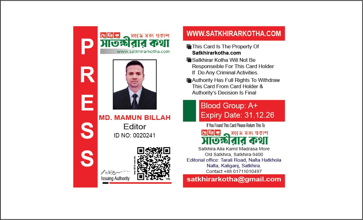 প্রেস আইডি কার্ড