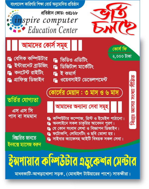 ভর্তি চলছে ফেস্টুন ডিজাইন গ্রাফিক্স ডিজাইন ফাইল