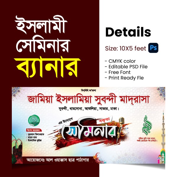 ইসলামী সেমিনার ব্যানার/পোস্টার ডিজাইন গ্রাফিক্স ডিজাইন ফাইল