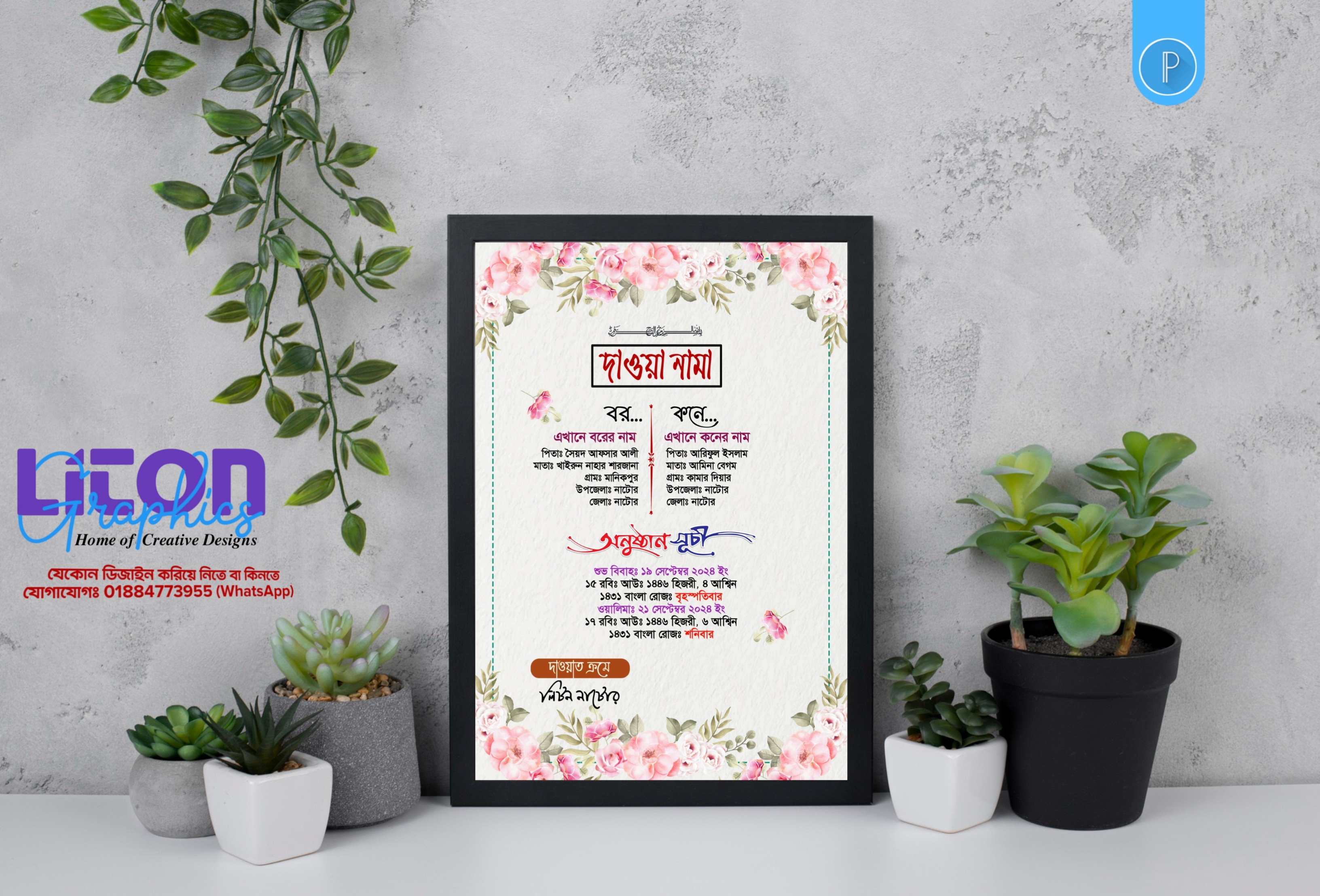 শুভ বিবাহ দাওয়াত নামা ডিজাইন || বিয়ের কার্ড PLP ডিজাইন