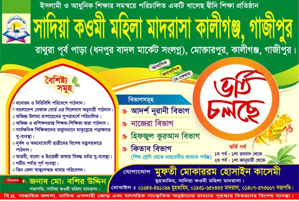 ভর্তি পোস্টার গ্রাফিক্স ডিজাইন ফাইল