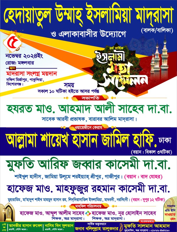 মাহফিল পোস্টার গ্রাফিক্স ডিজাইন ফাইল