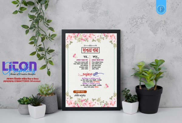 শুভ বিবাহ দাওয়াত নামা ডিজাইন || বিয়ের কার্ড PLP ডিজাইন গ্রাফিক্স ডিজাইন ফাইল