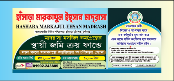 হাদিয়া আদায়ের রিসিট গ্রাফিক্স ডিজাইন ফাইল