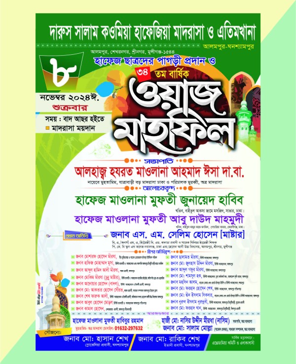 Mahfil Postar মাহফিল পোস্টার 2024/25 গ্রাফিক্স ডিজাইন ফাইল
