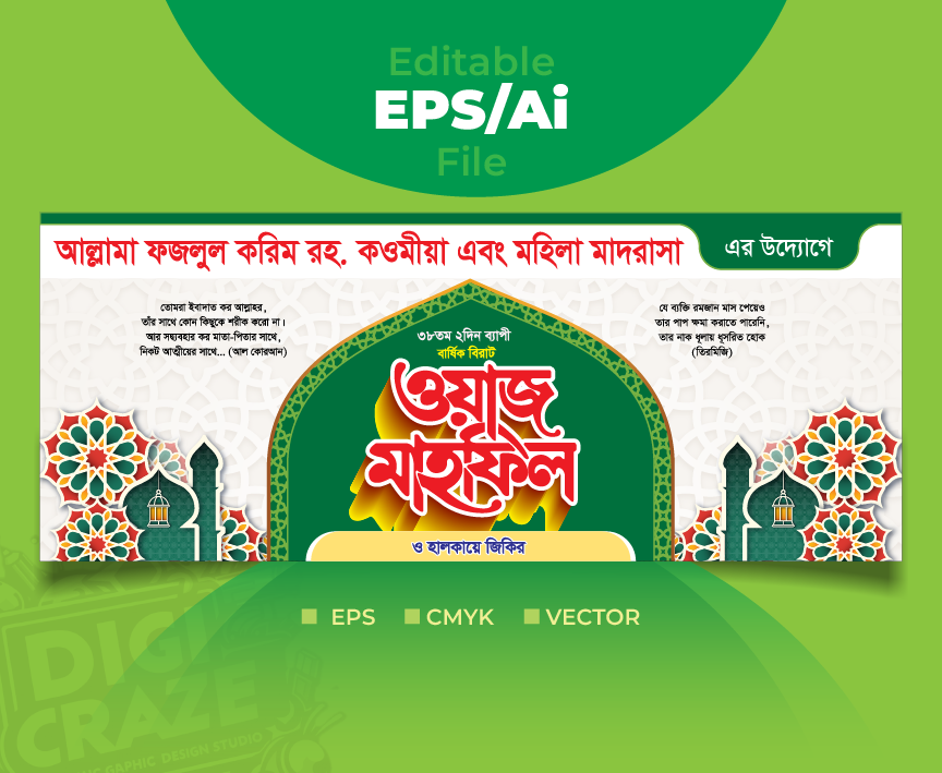 Waz Mahfil Banner 2025 | ওয়াজ মাহফিল ব্যানার 2025
