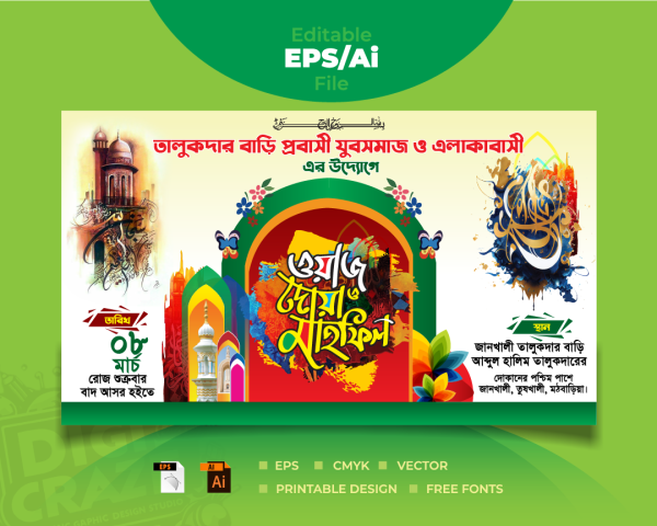 Waz Mahfil Banner 2025 | ওয়াজ মাহফিল ব্যানার 2025 গ্রাফিক্স ডিজাইন ফাইল