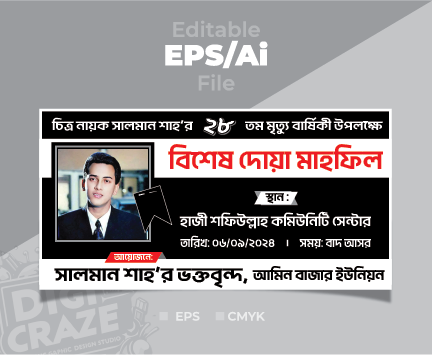 ফ্রি শোক ব্যানার ডিজাইন 2024 | Free Shok Banner 2024 গ্রাফিক্স ডিজাইন ফাইল