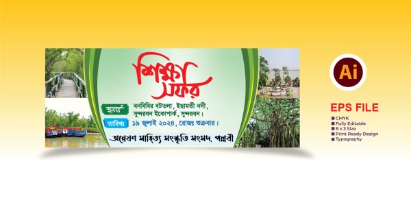 Tour Banner | শিক্ষা সফর ব্যানার গ্রাফিক্স ডিজাইন ফাইল