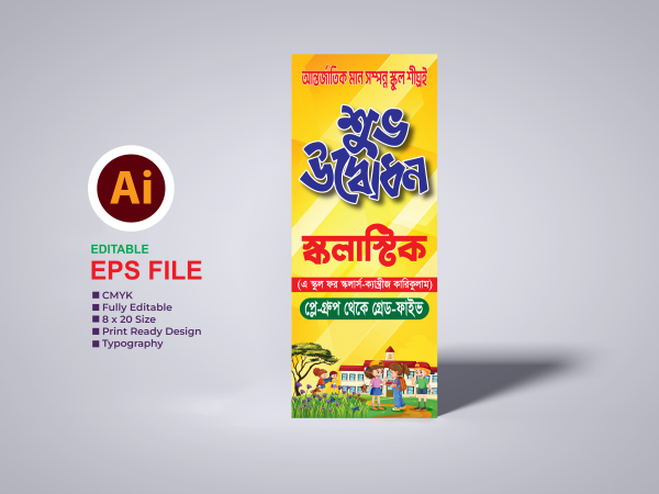 School Opening Banner | স্কুল শুভ উদ্বোধন ড্রপডাউন ব্যানার গ্রাফিক্স ডিজাইন ফাইল