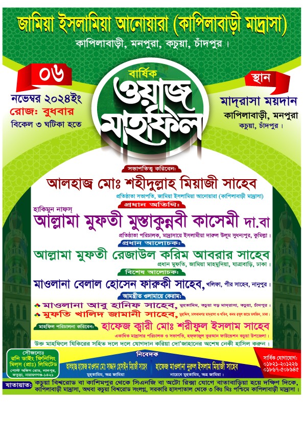 মাদ্রাসার ওয়াজ মাহফিল পোস্টার ডিজাইন