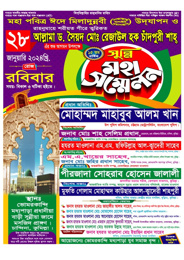 সুন্নি মহা সম্মেলন পোস্টার ডিজাইন গ্রাফিক্স ডিজাইন ফাইল